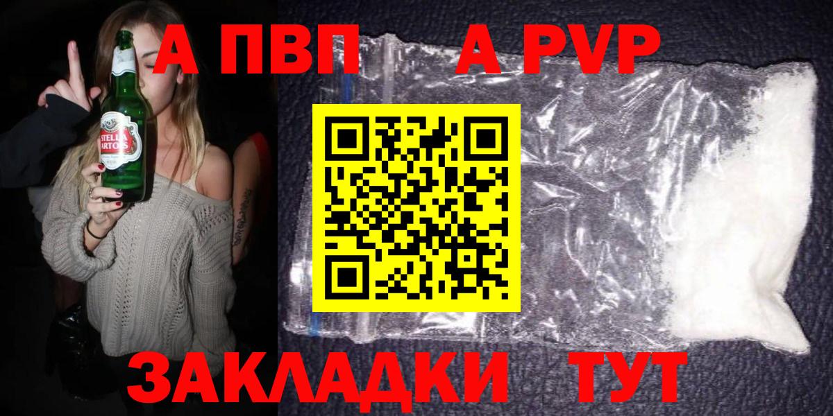 Alpha PVP СК КРИС  Вход с VPN  А ПВП Crystall  Можайск  A-PVP кристаллы 
