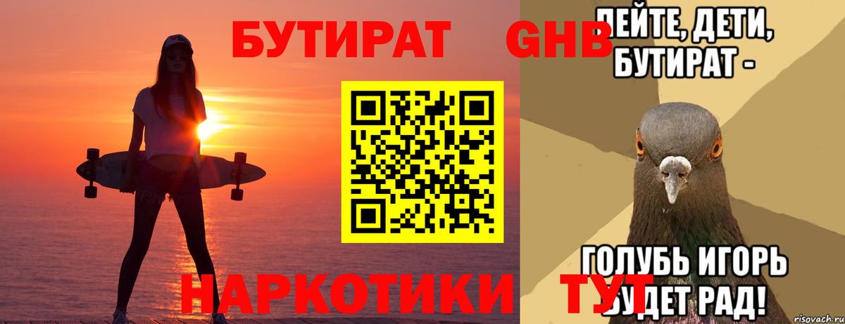 БУТИРАТ жидкий экстази  Вход с VPN  Можайск 