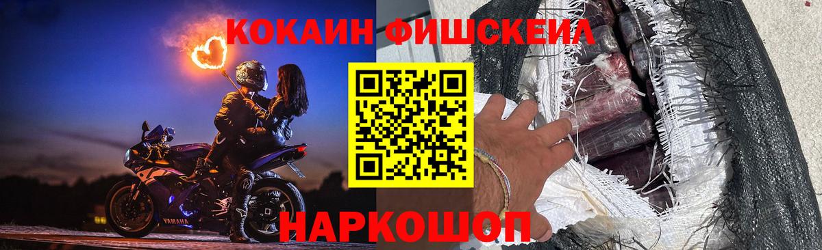 COCAIN Fish Scale  Cocaine FishScale  Можайск  Вход с VPN 