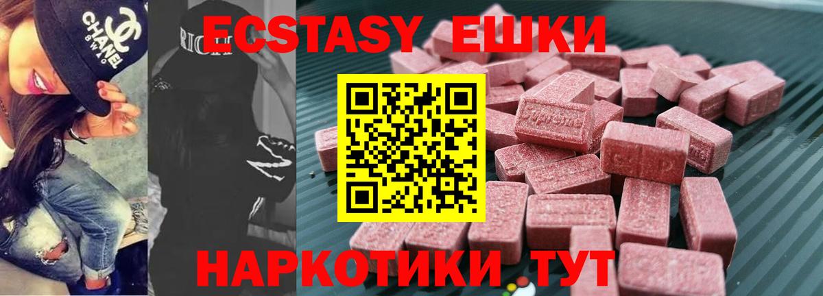 Ecstasy  Вход с VPN  Можайск  Ecstasy DUBAI 