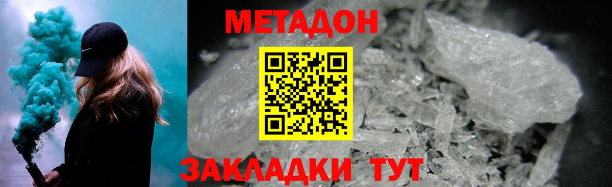 Метадон кристалл Можайск